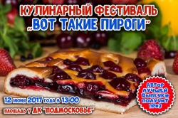 Кулинарный фестиваль «Вот такие пироги» в Красногорске у ДК «Подмосковье» в 12 июня 2017 года!
