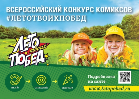 Юных художников из Московской области пригласили к участию во всероссийском конкурсе детских комиксов.