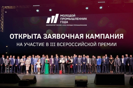 Красногорцы могут подать заявки на III Всероссийскую премию «Молодой промышленник года»